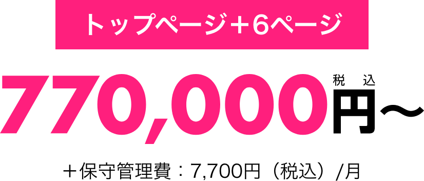 トップページ 165,000円(税込)